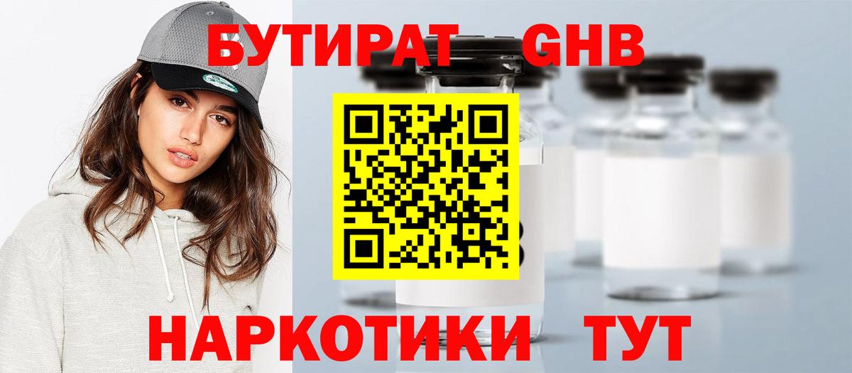 Бутират оксана Ревда
