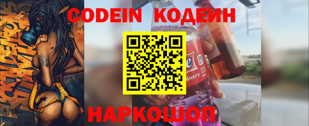 Ревда  Кодеин напиток Lean (лин)  Кодеин Purple Drank  Вход с VPN 