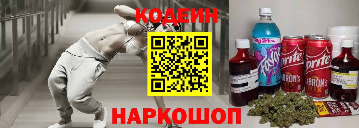 Кодеиновый сироп Lean напиток Lean (лин) Ревда