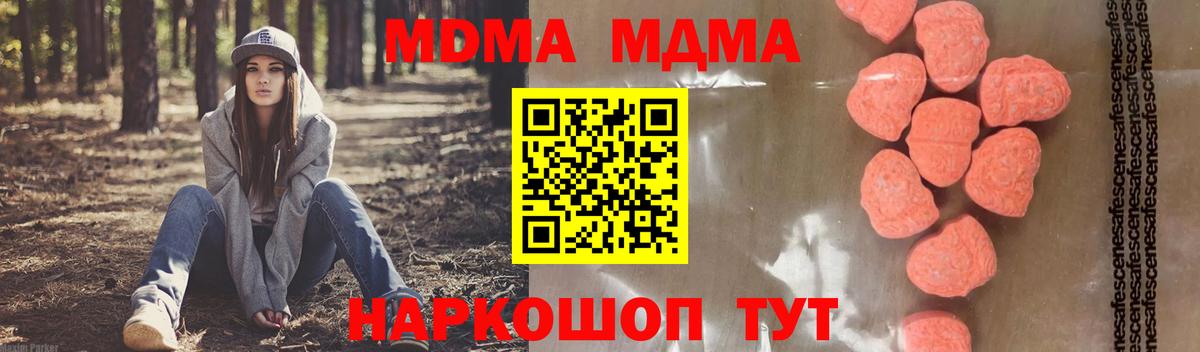 MDMA кристаллы  МДМА crystal  МДМА  Вход с VPN  Ревда 