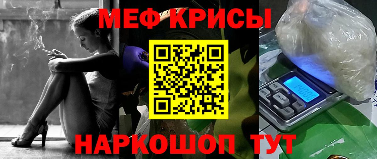 Мефедрон Ревда