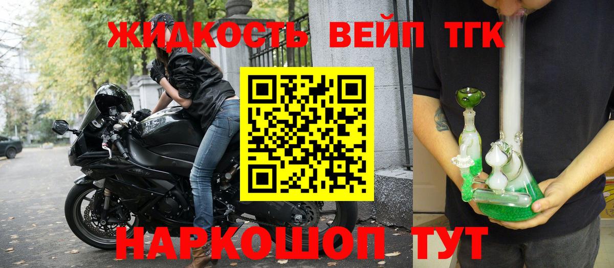 ТГК вейп с тгк Ревда